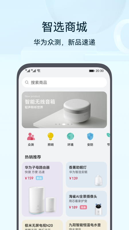 华为智慧生活app