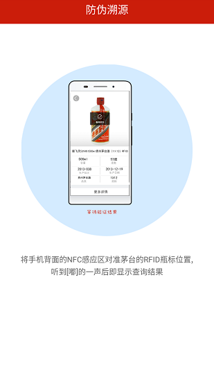 贵州茅台酒防伪溯源系统