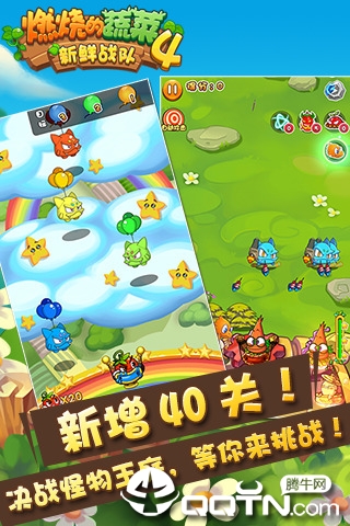 燃烧的蔬菜4新鲜战队 燃烧的蔬菜4新鲜战队