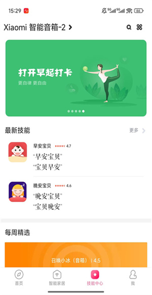 小米音箱 小米音箱