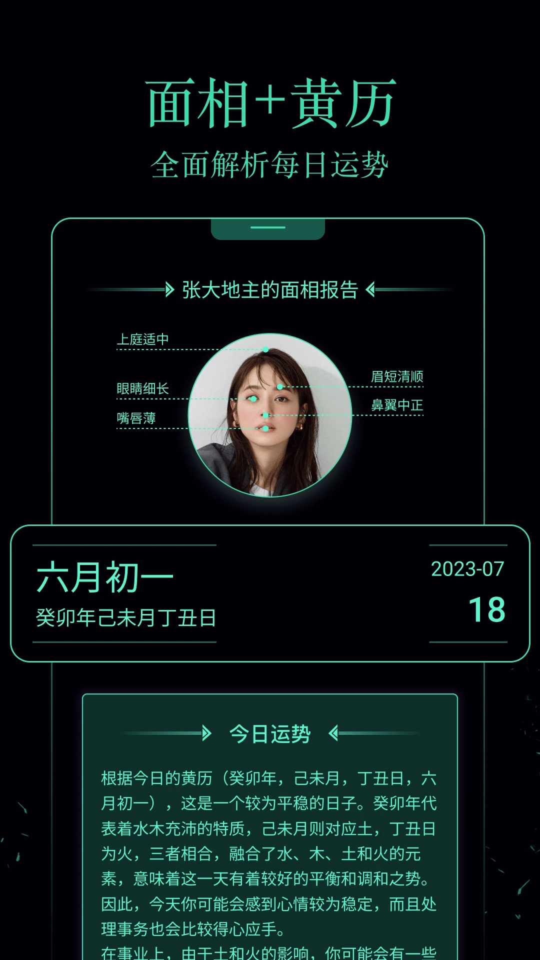 每日面相