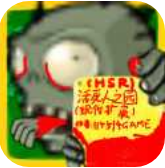 活死人之园 0.30