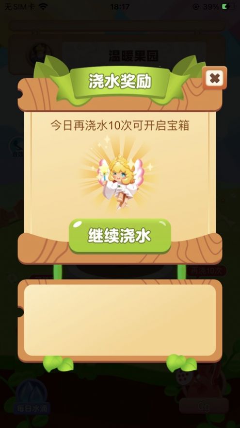 全民种果园