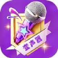 声音魔法师变声器 v1.1