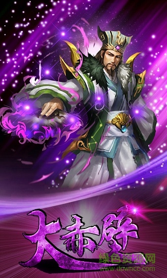 大赤壁