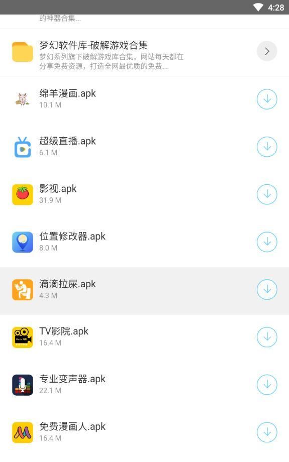 梦幻软件官网版