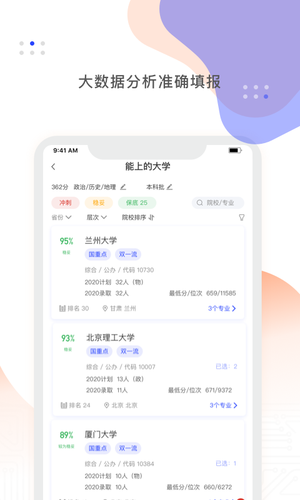 2021高考志愿一点通