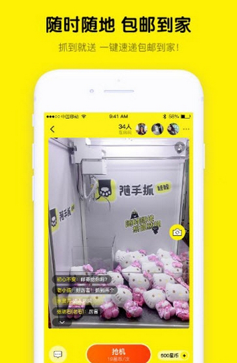 抓娃娃 抓娃娃