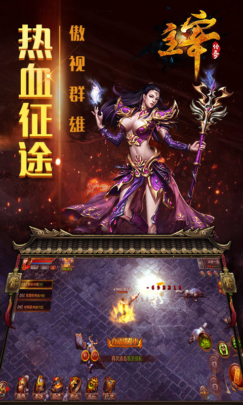 主宰传奇 主宰传奇