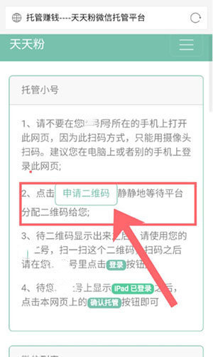 天天粉挂机