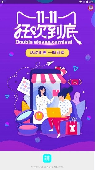 辅助岛