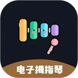 手机电子拇指琴 4.0.0