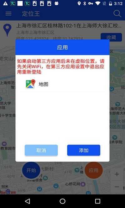万能定位修改器免费版