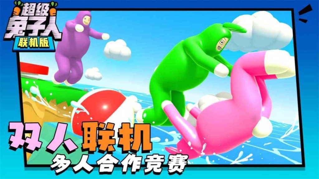 超级兔子人 超级兔子人