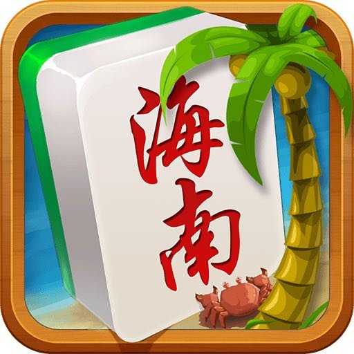 海南琼崖麻将官方免费下载 v5.6.8