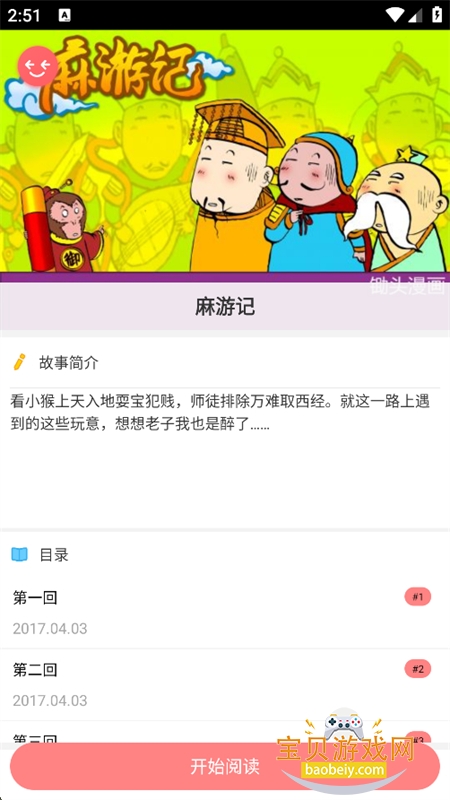 可米酷漫画 可米酷漫画