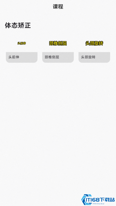 小鸡体态课