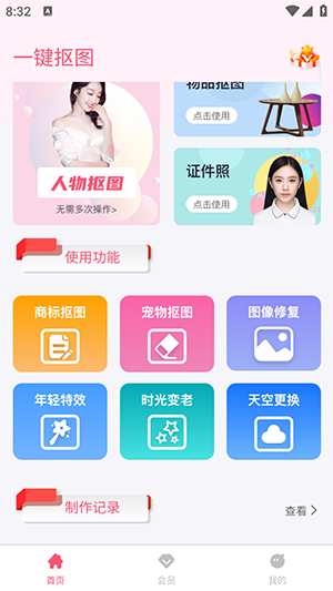 智能一键抠图P图
