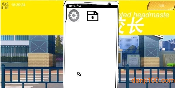 模拟校长