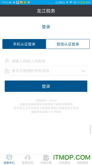 龙江税务手机客户端 龙江税务手机客户端
