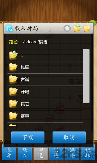 中国象棋 中国象棋