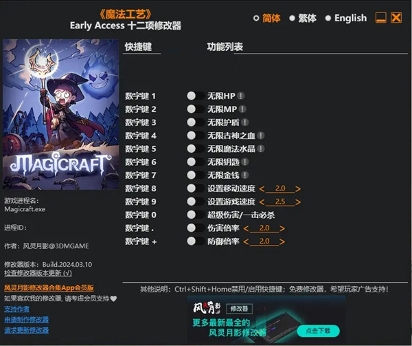 魔法工艺修改器风灵月影