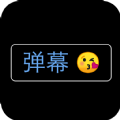 弹幕应援灯牌(LED Banner Maker) v1.2.5