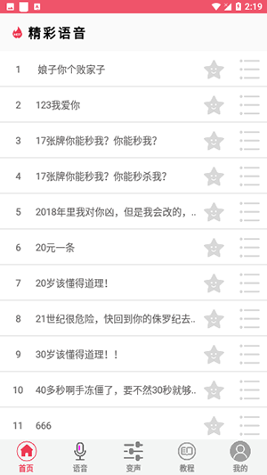 游戏语音变声器