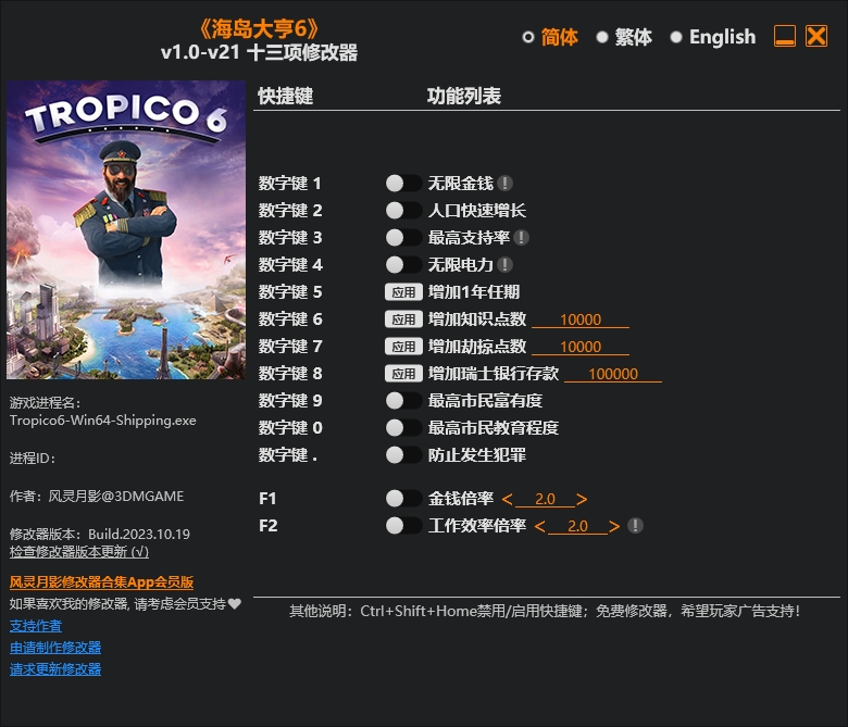 海岛大亨6修改器风灵月影