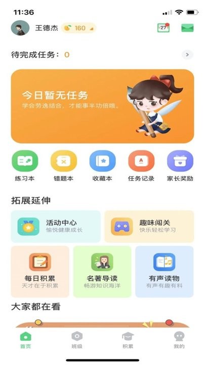 群阅书声学生版