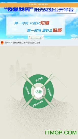 我爱我村