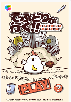 でぶどりが行く!!