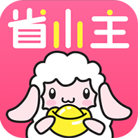 省小主 v2.0.1