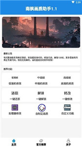 游戏画质助手