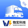 物实科技司机 v1.0.2