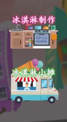冰淇淋搭配大师游戏 冰淇淋搭配大师游戏