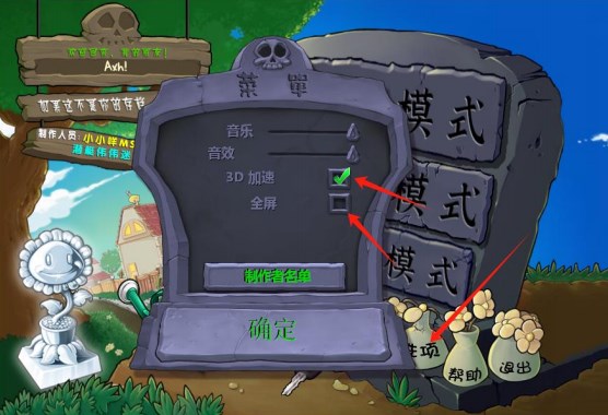《植物大战僵尸杂交版》常见问题&解决方法