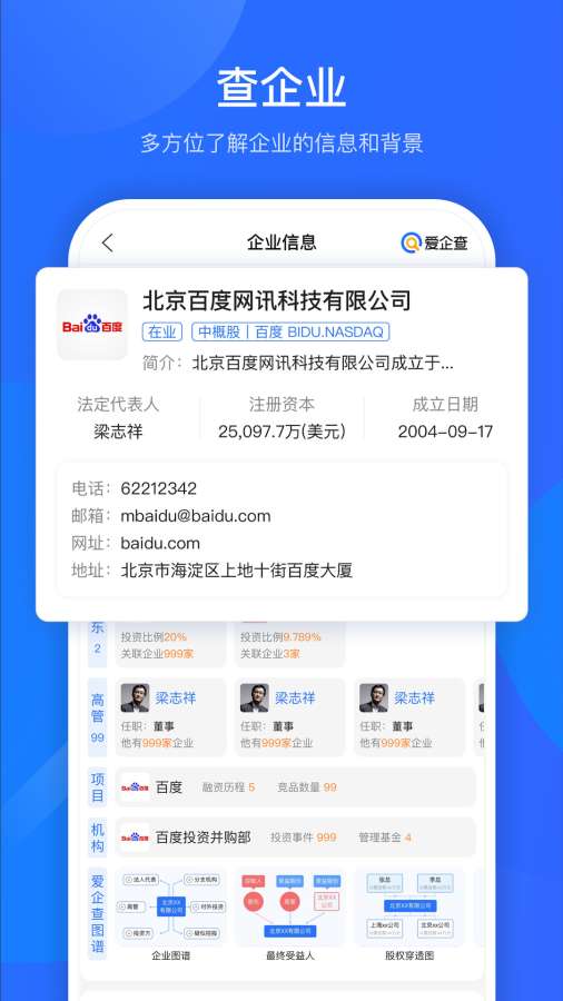 爱企查 爱企查