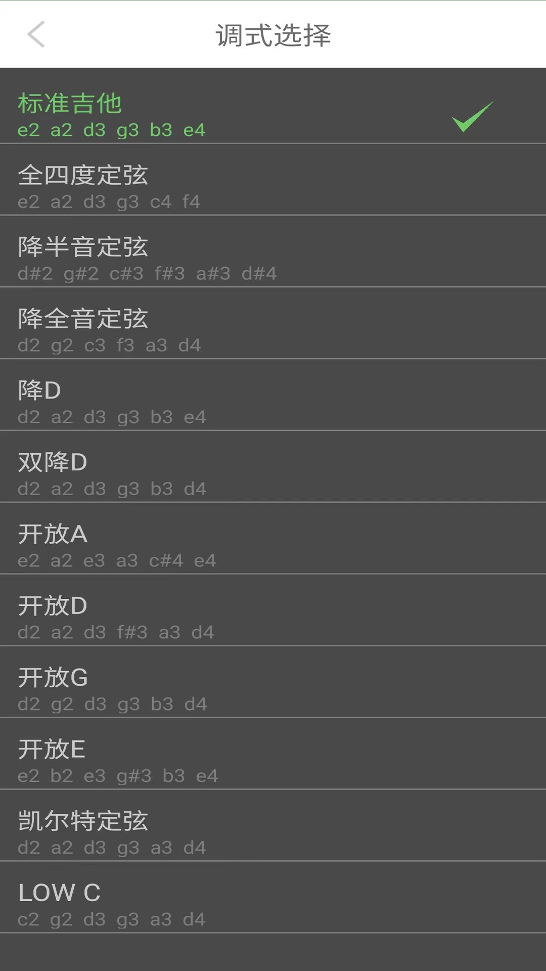 智能吉他调音器app