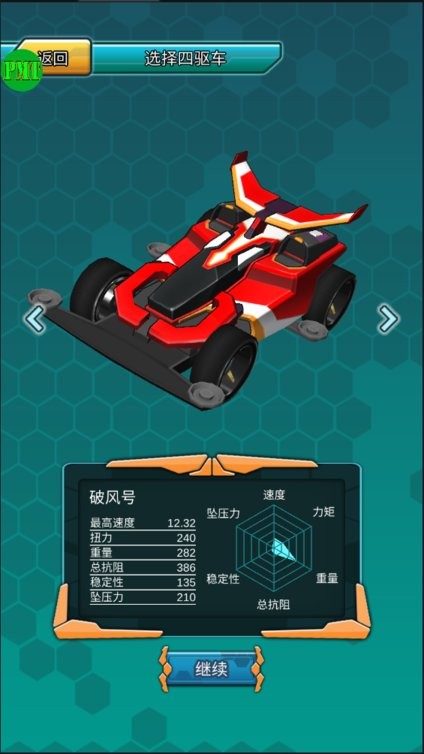 四驱传说中文版(Mini Legend)