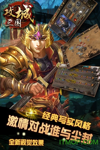 攻城三国 攻城三国