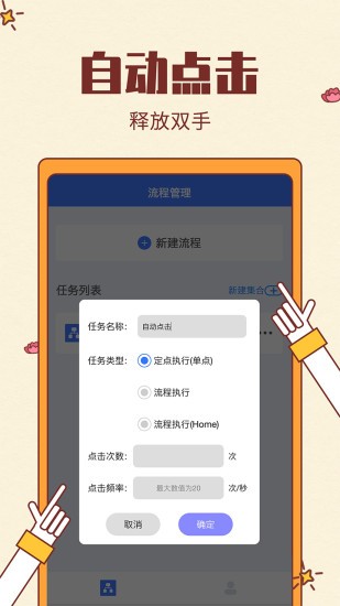 屏幕自动点击 屏幕自动点击
