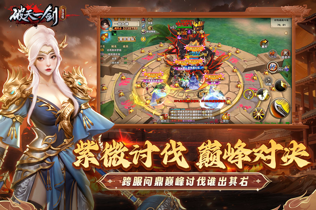 破天一剑