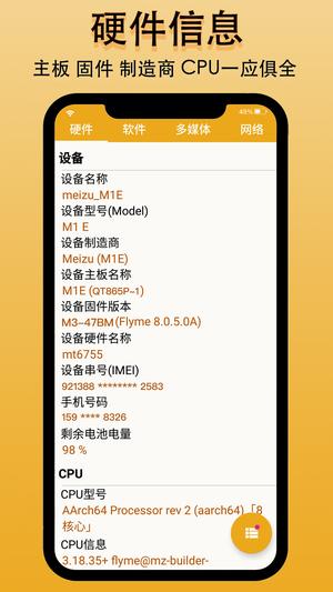 手机信息 手机信息