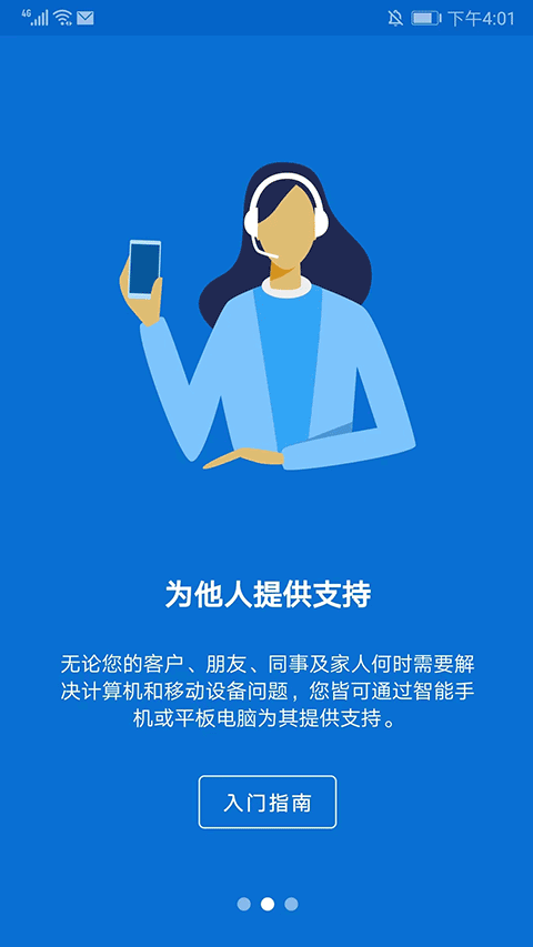 TeamViewer远程控制