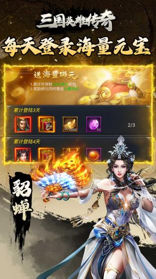 三国英雄传奇