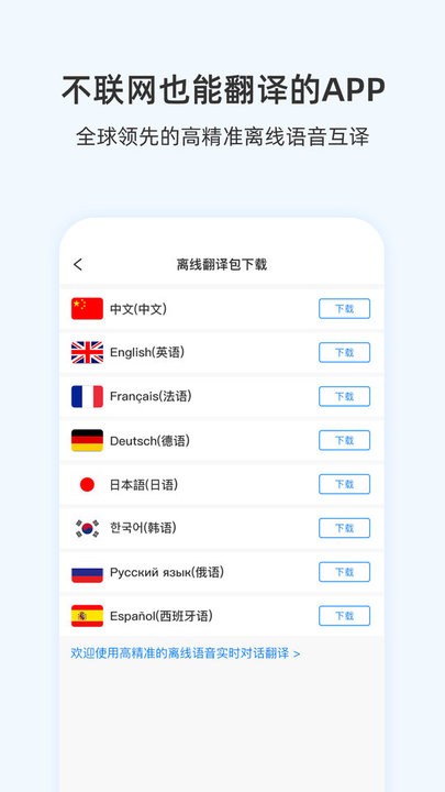 出国翻译耳机最新版软件