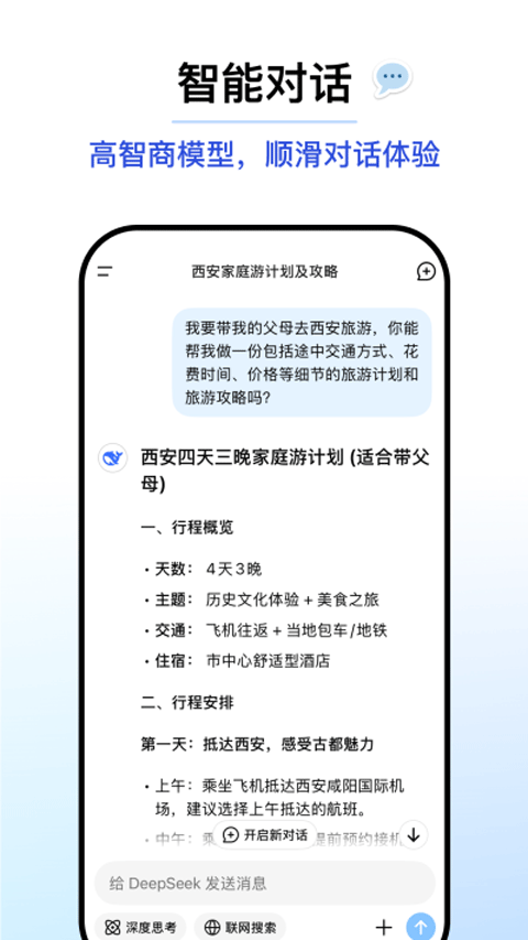 deepseek官方手机版