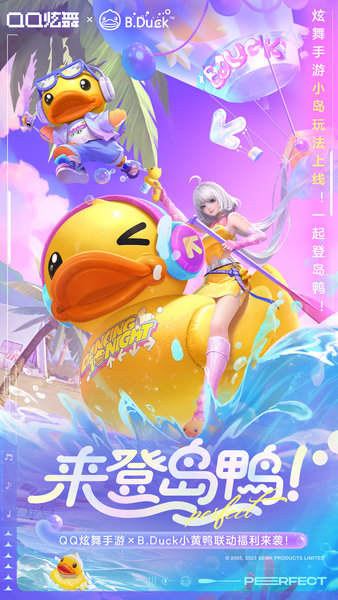 QQ炫舞 QQ炫舞