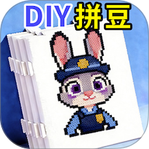 拼豆手工 1.0